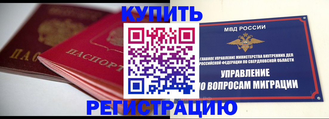 временная прописка в Саранске