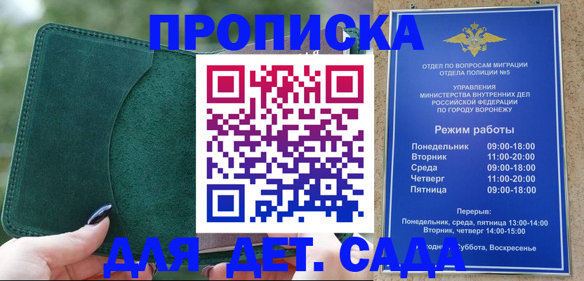 купить прописку в Саранске