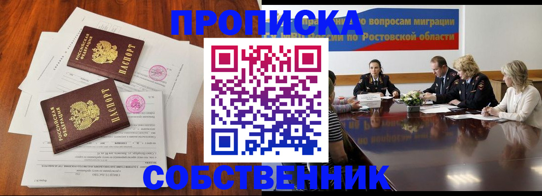 временная регистрация для школы в Саранске